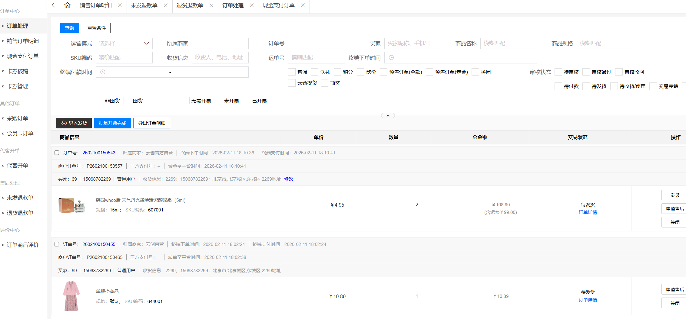 订单管理 订单管理