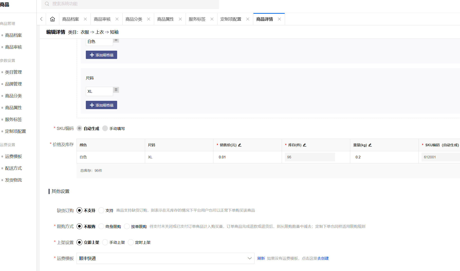商品管理 商品管理