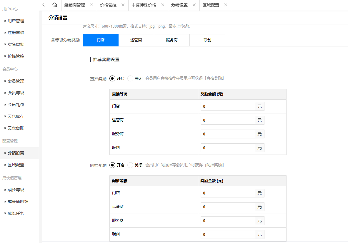云创商城,分销系统,经销商