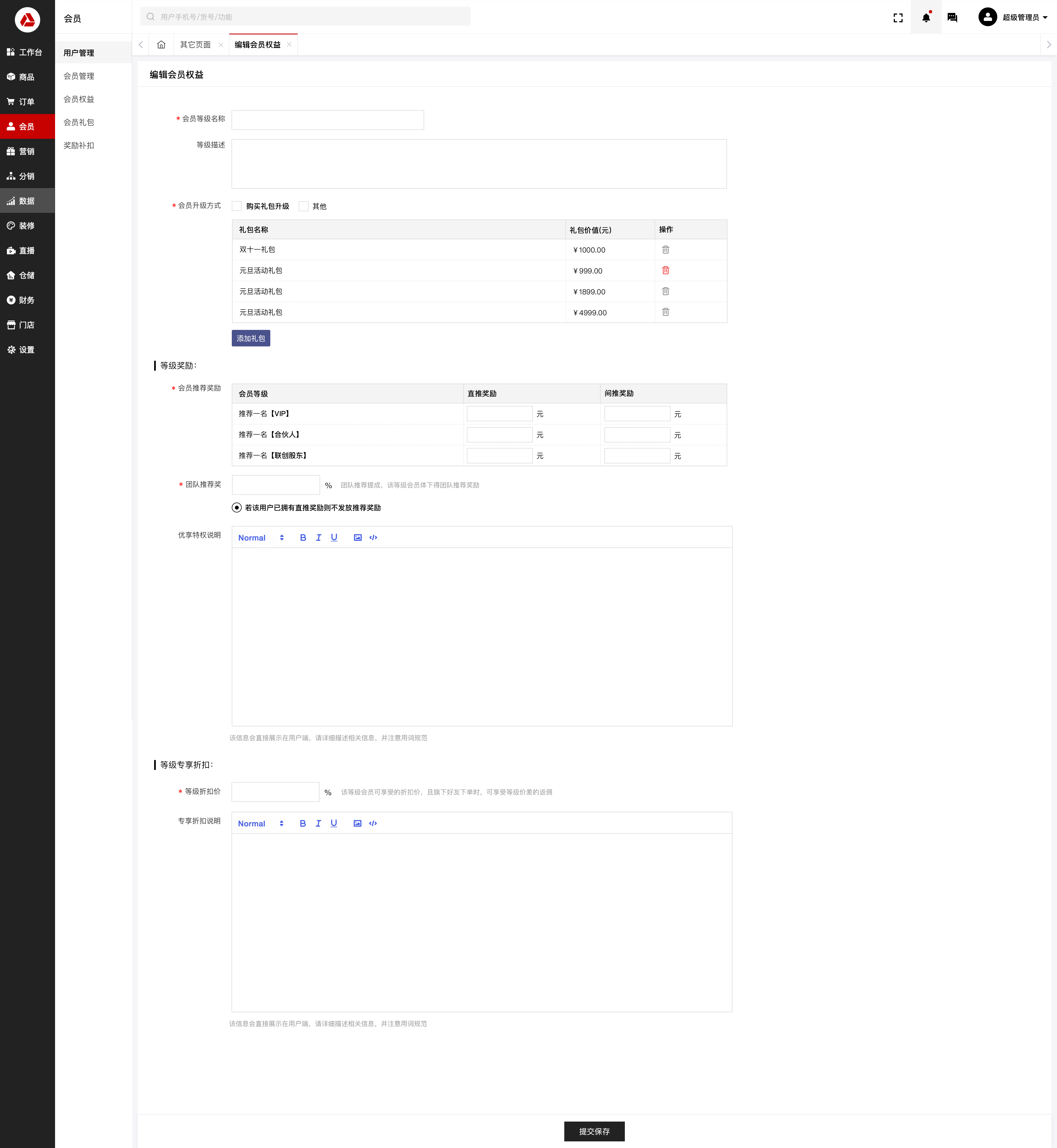 云创商城会员权益编辑,小程序商城