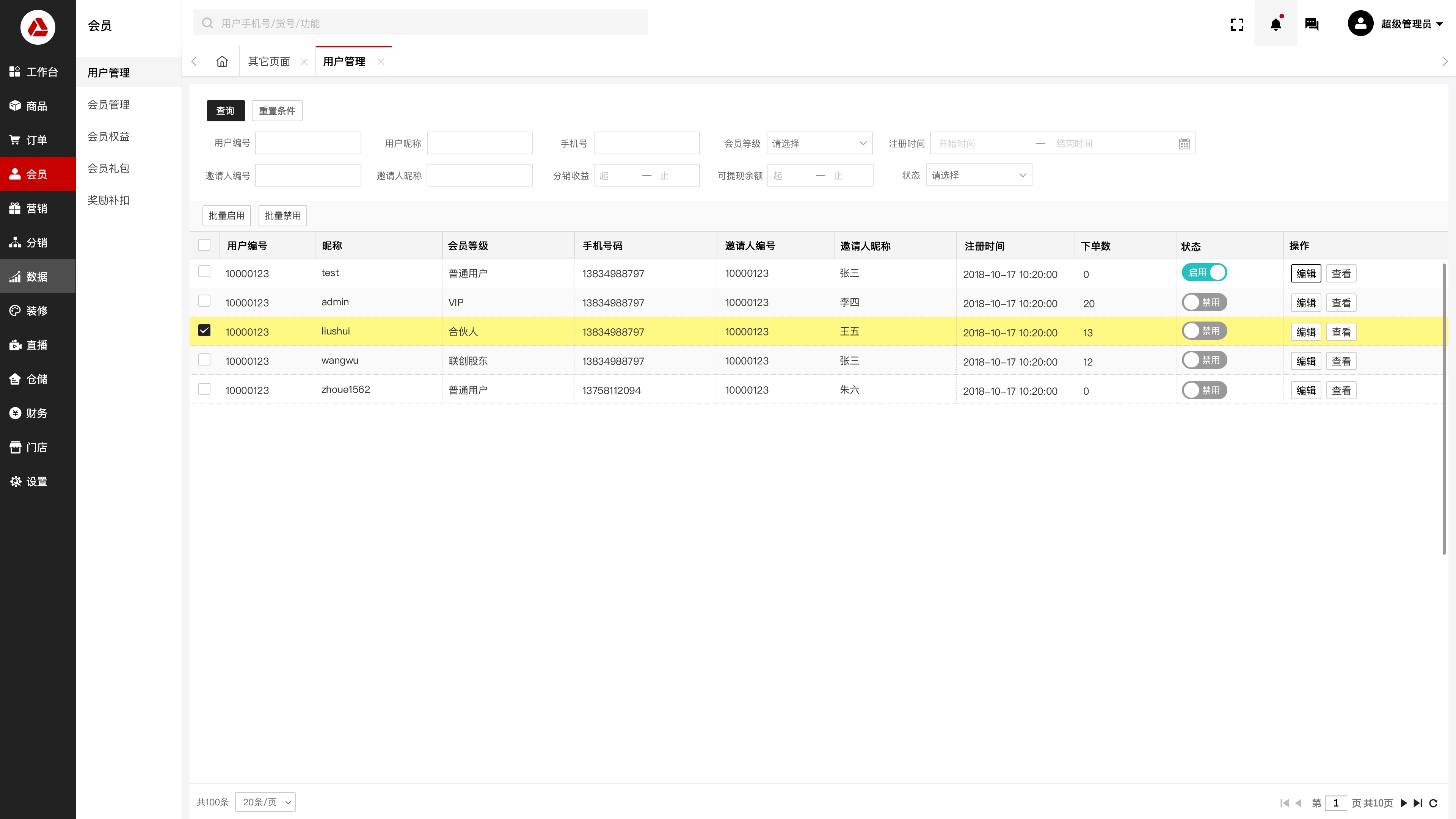 云创商城用户管理