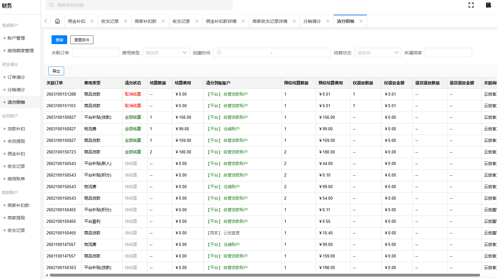 云创商城,订单管理