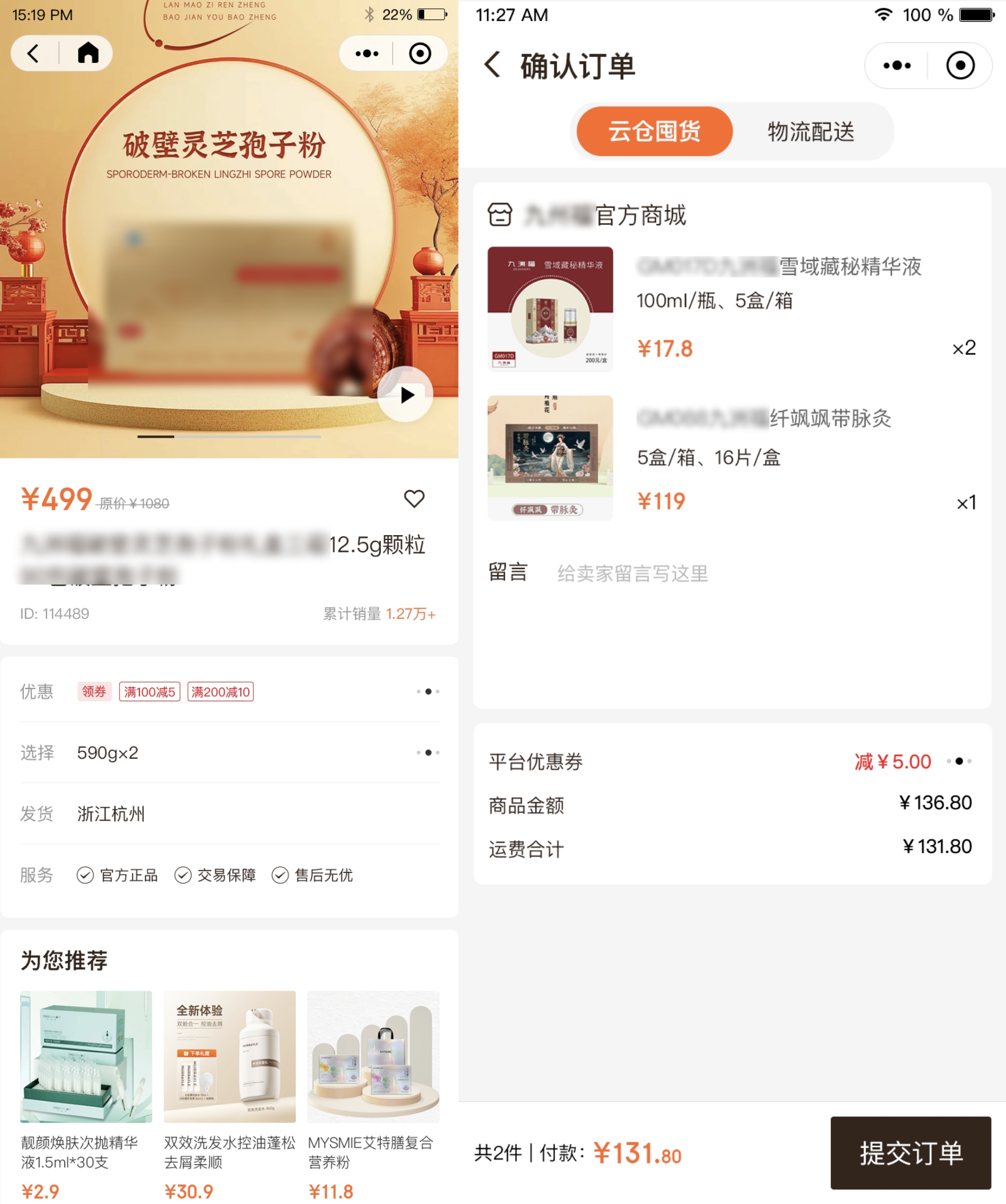 云创商城,经销商下单界面