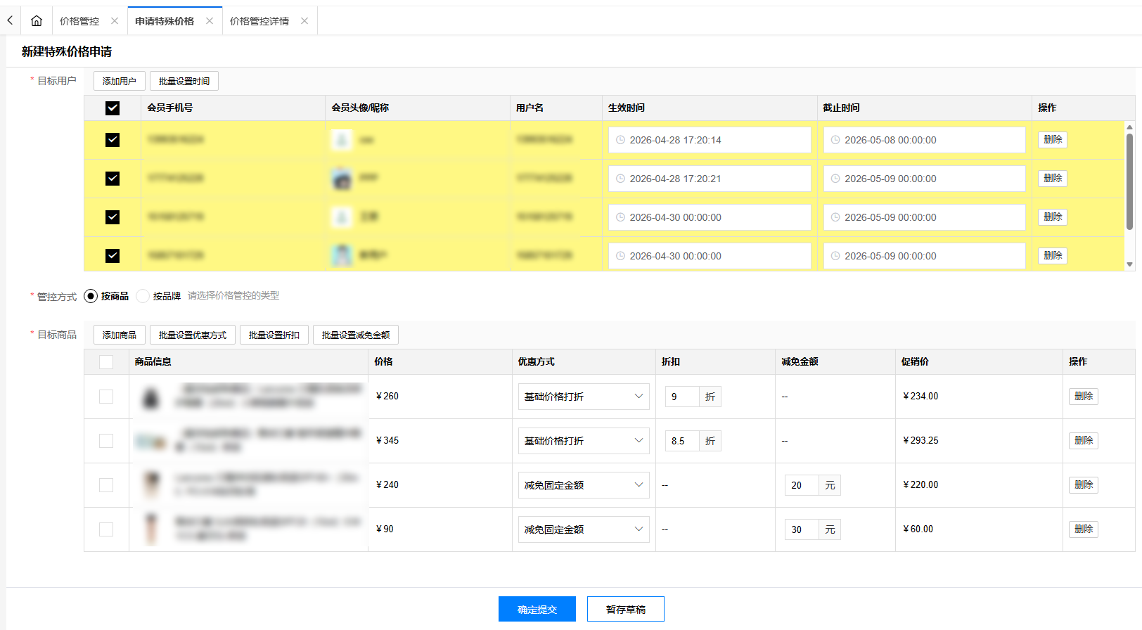 云创商城,价格管控,一客一价