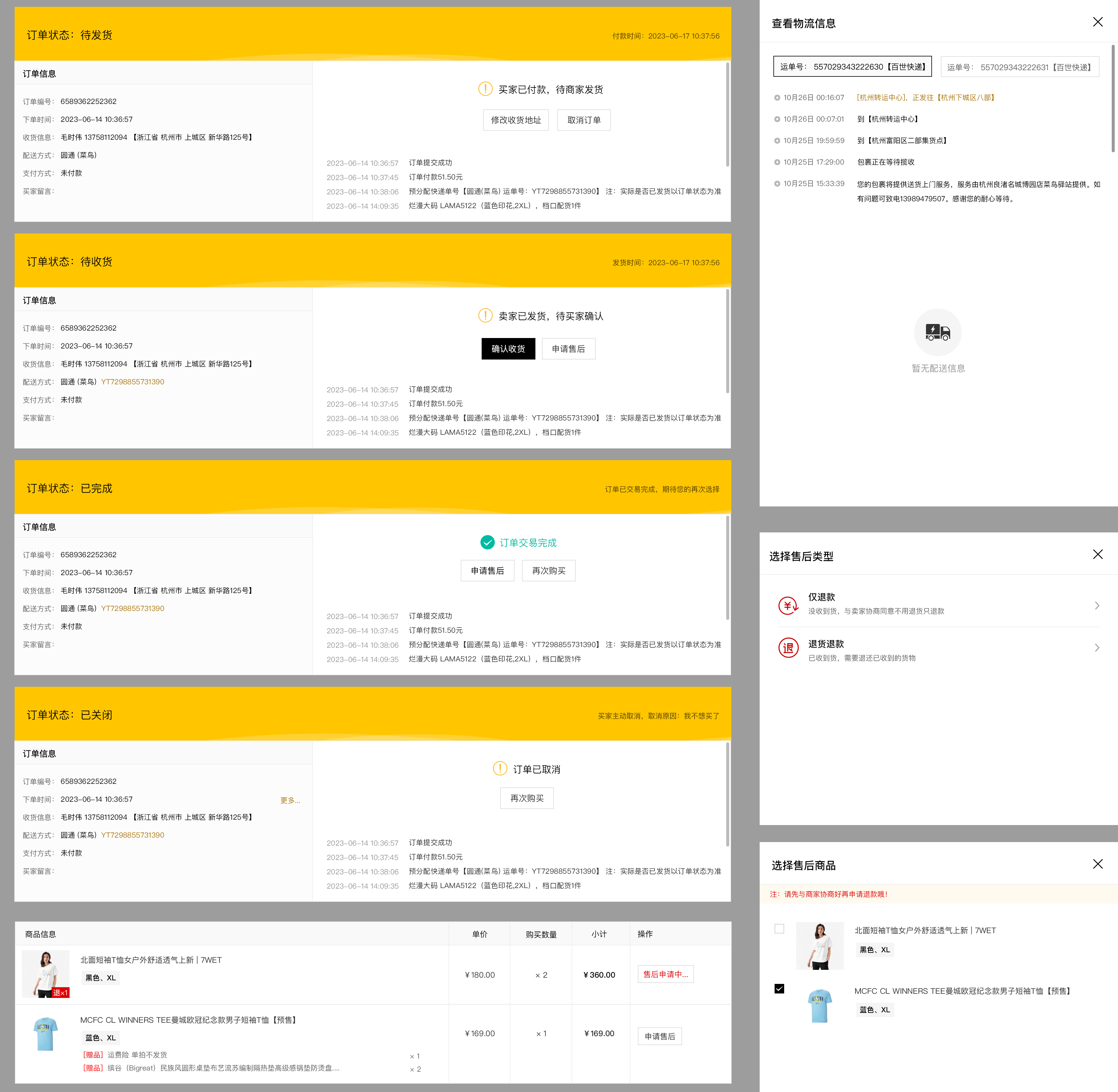 云创商城,订单管理