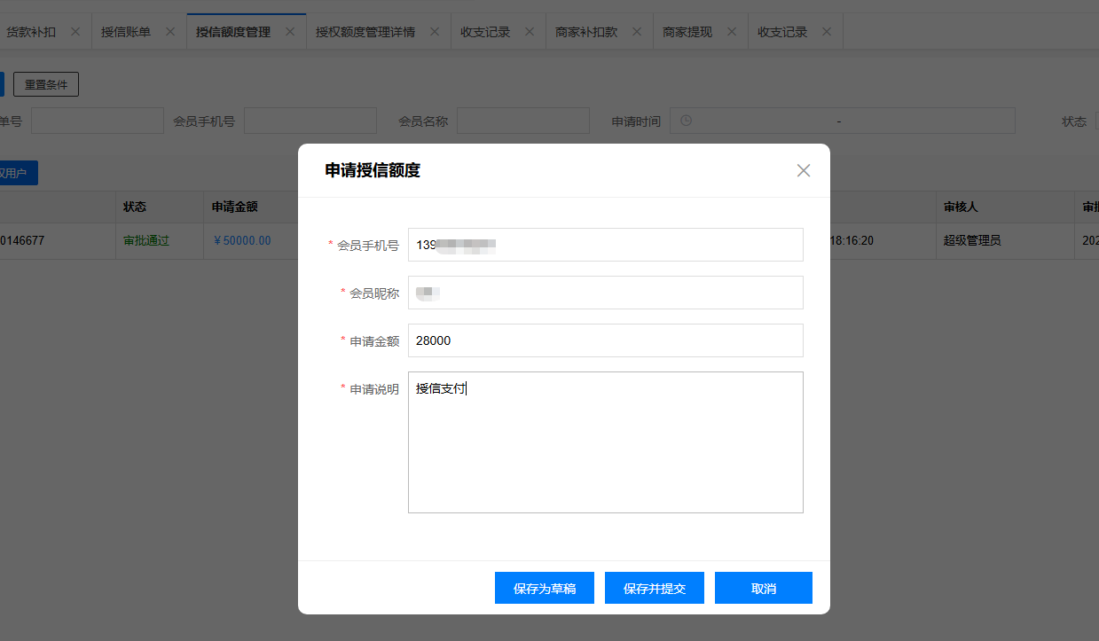 云创商城,授信支付,结算方式