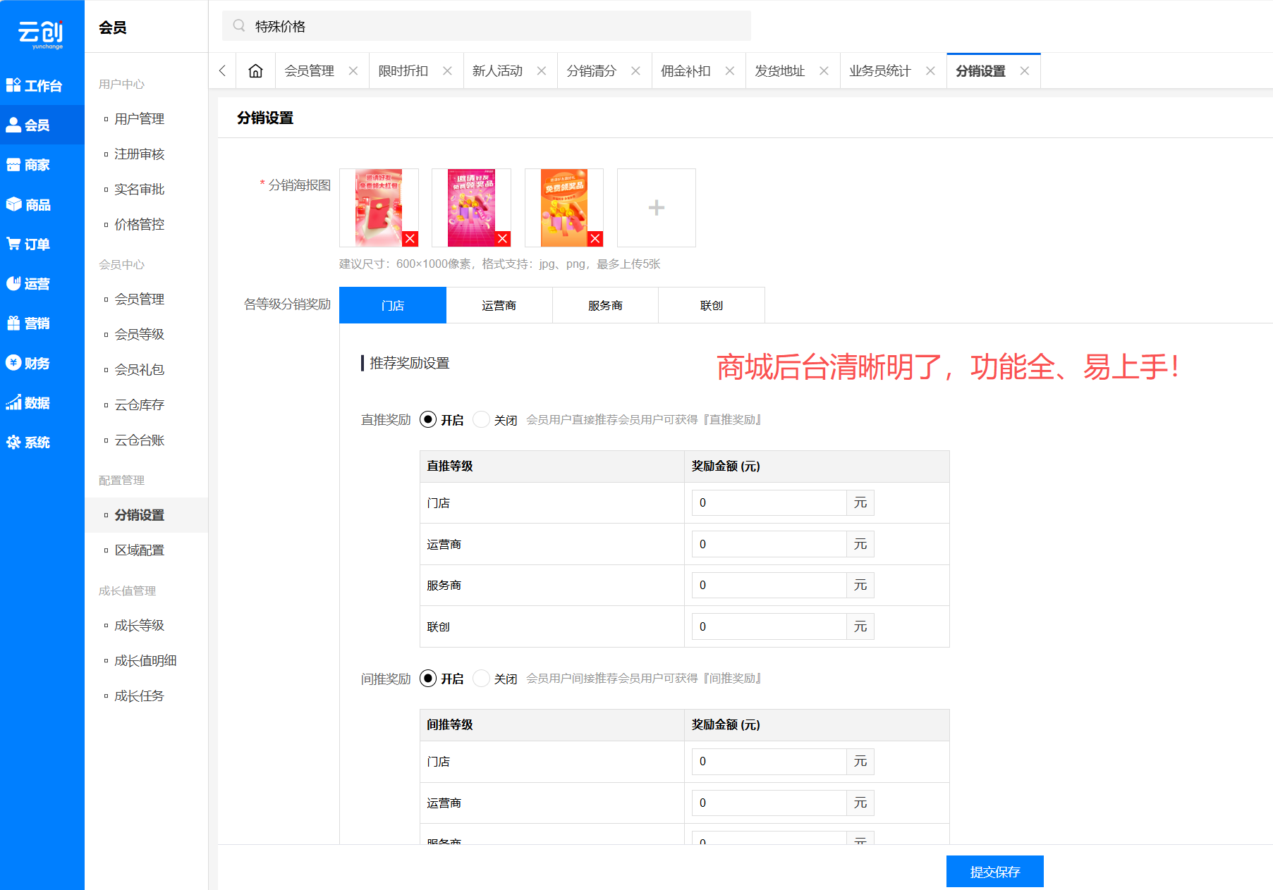 云创商城分销系统 云创商城分销系统