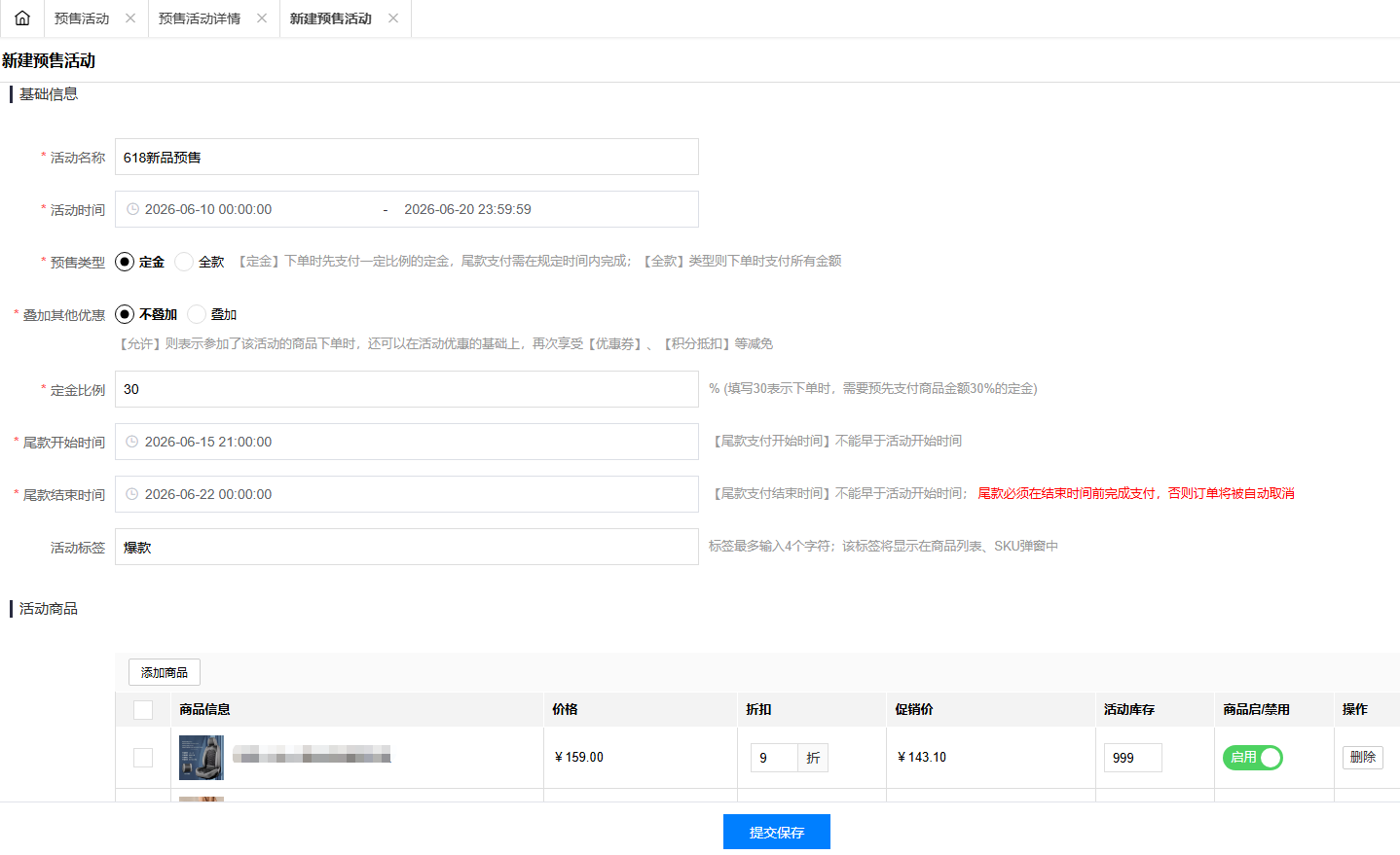 预售活动设置.png 云创商城系统,预售活动