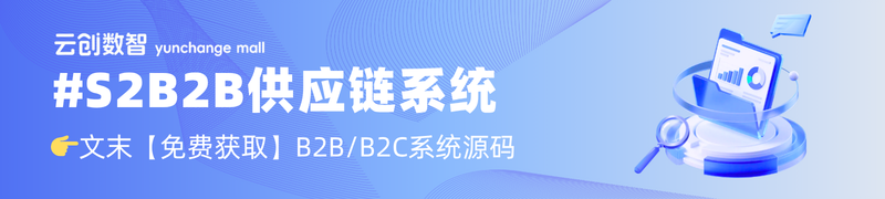 S2B2B供应链系统