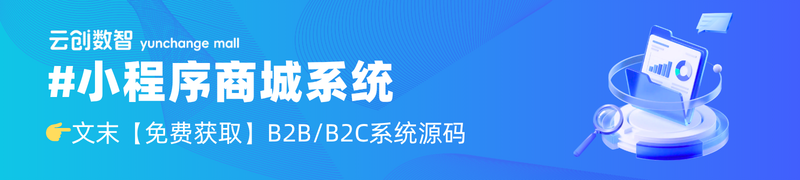 小程序商城系统