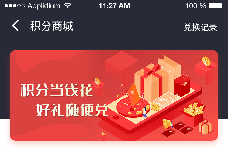 积分商城