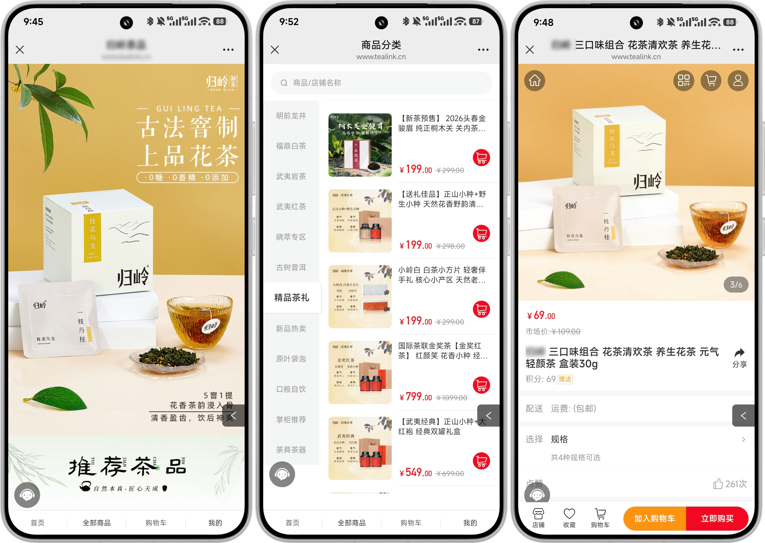 茶叶礼品商城小程序