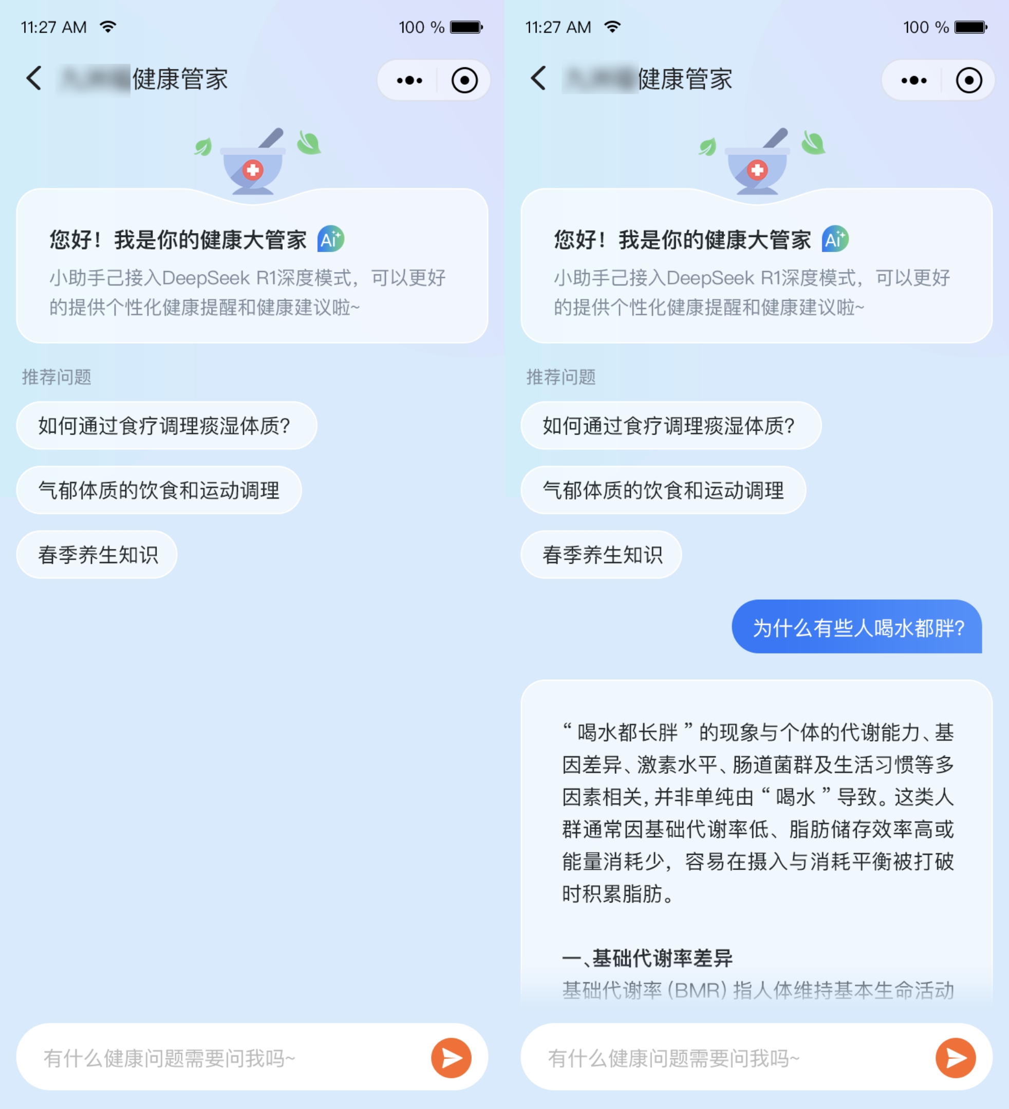 AI健康管家