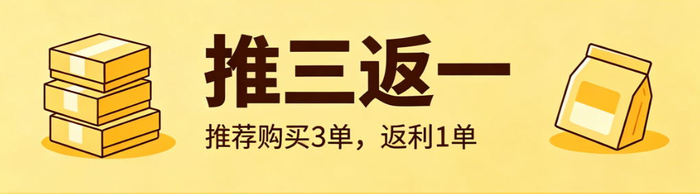 推三返一 推三返一