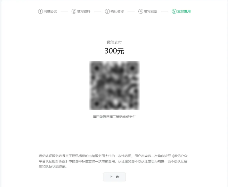 微信小程序认证 微信小程序认证
