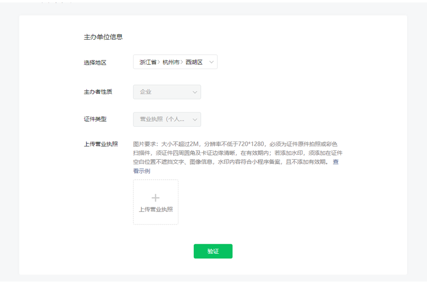 微信小程序注册