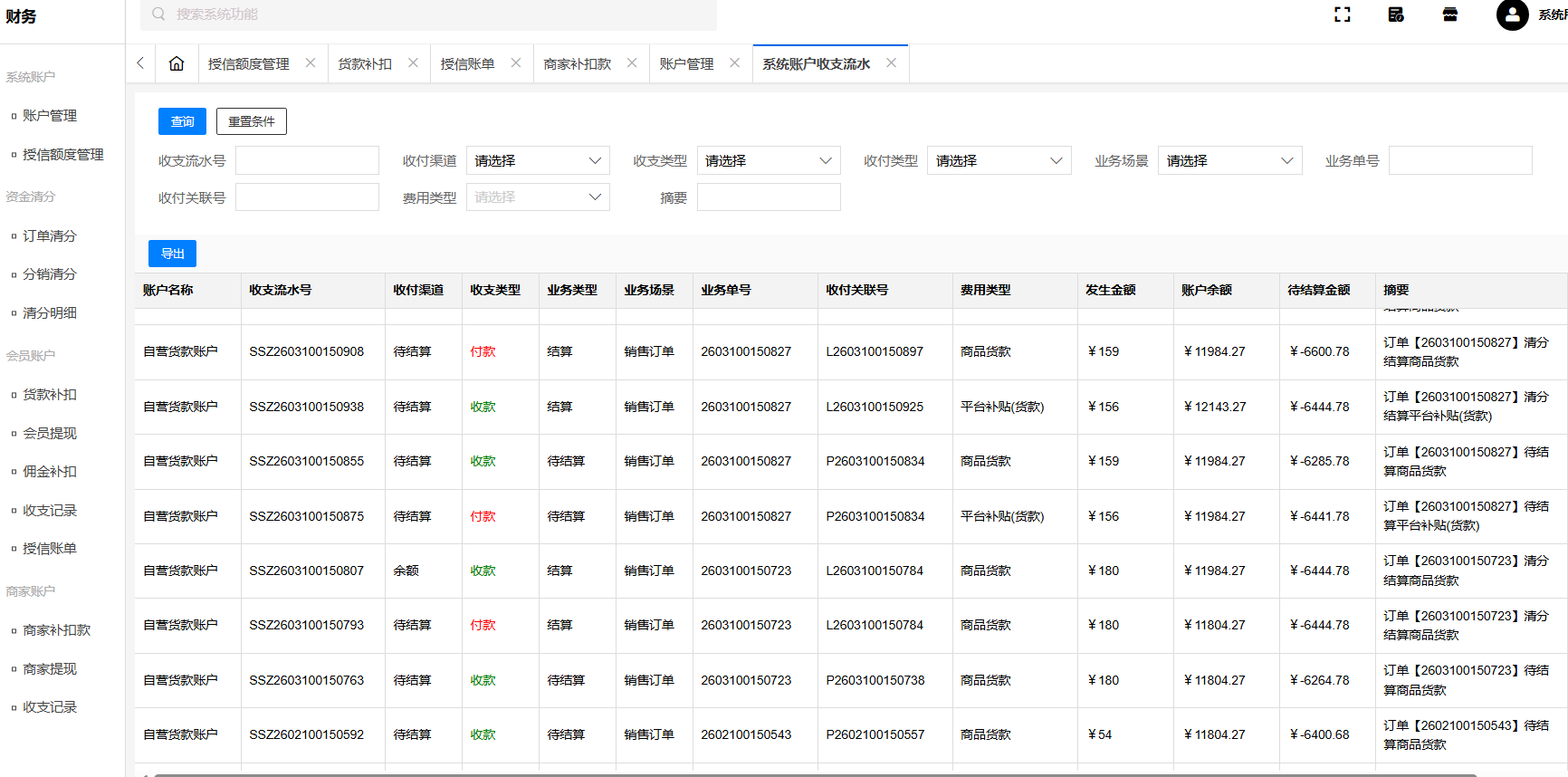 收支流水