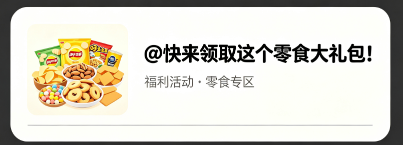 零食快消 零食快消