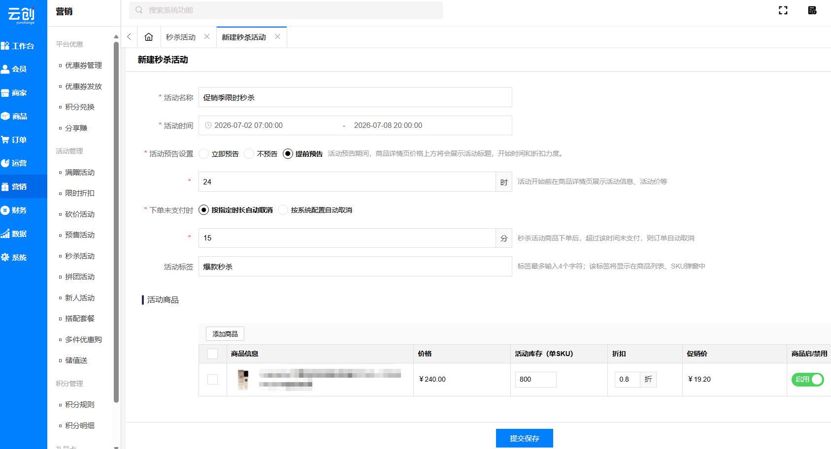 秒杀活动 秒杀活动