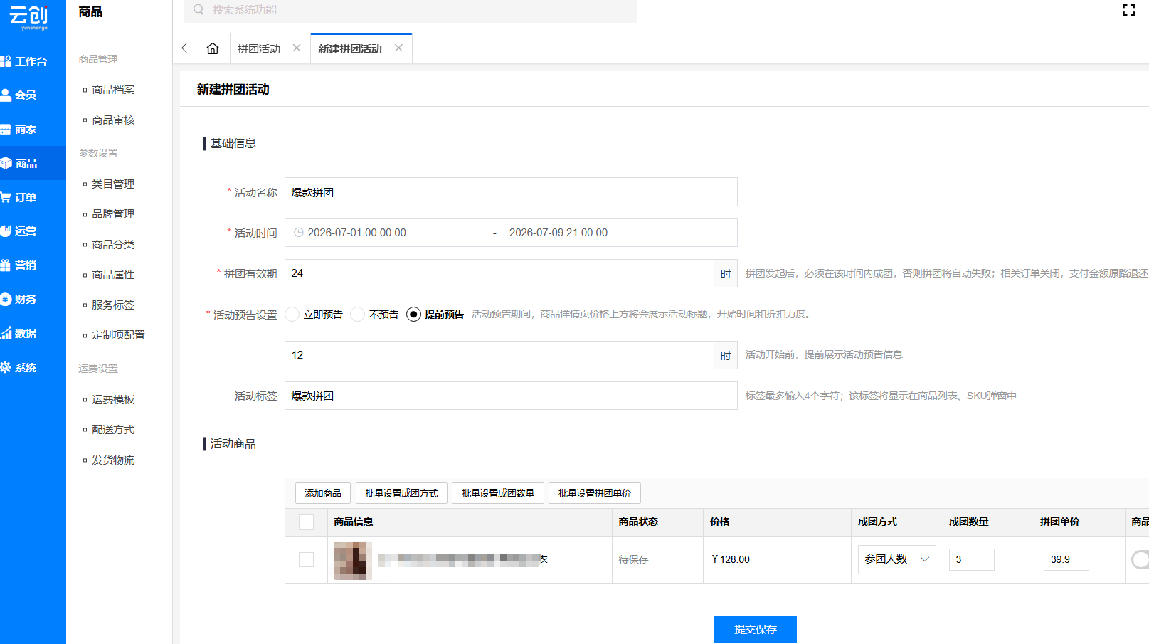 拼团活动 拼团活动