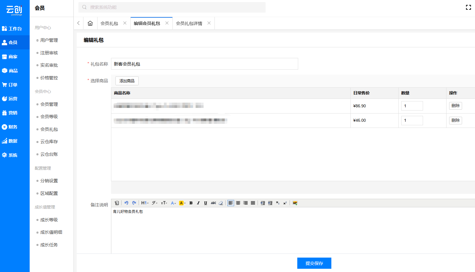 会员礼包 会员礼包