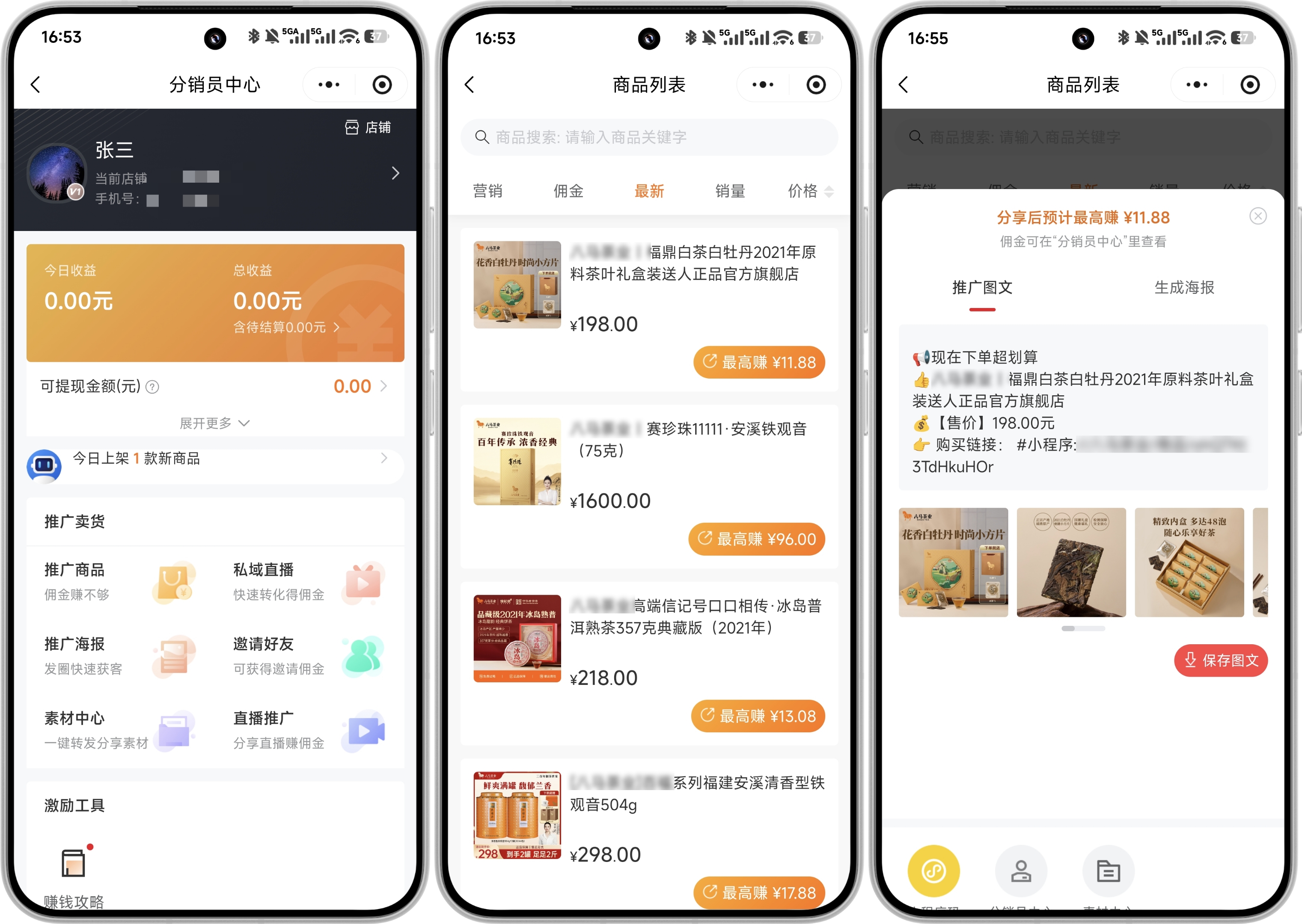 推客分销