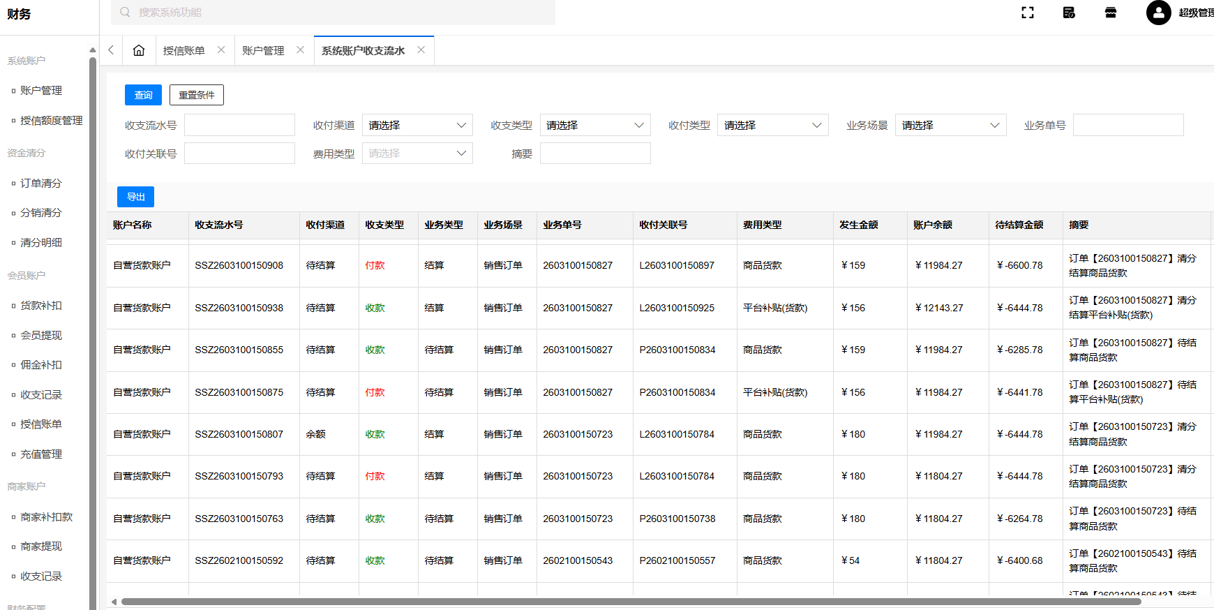 收支流水