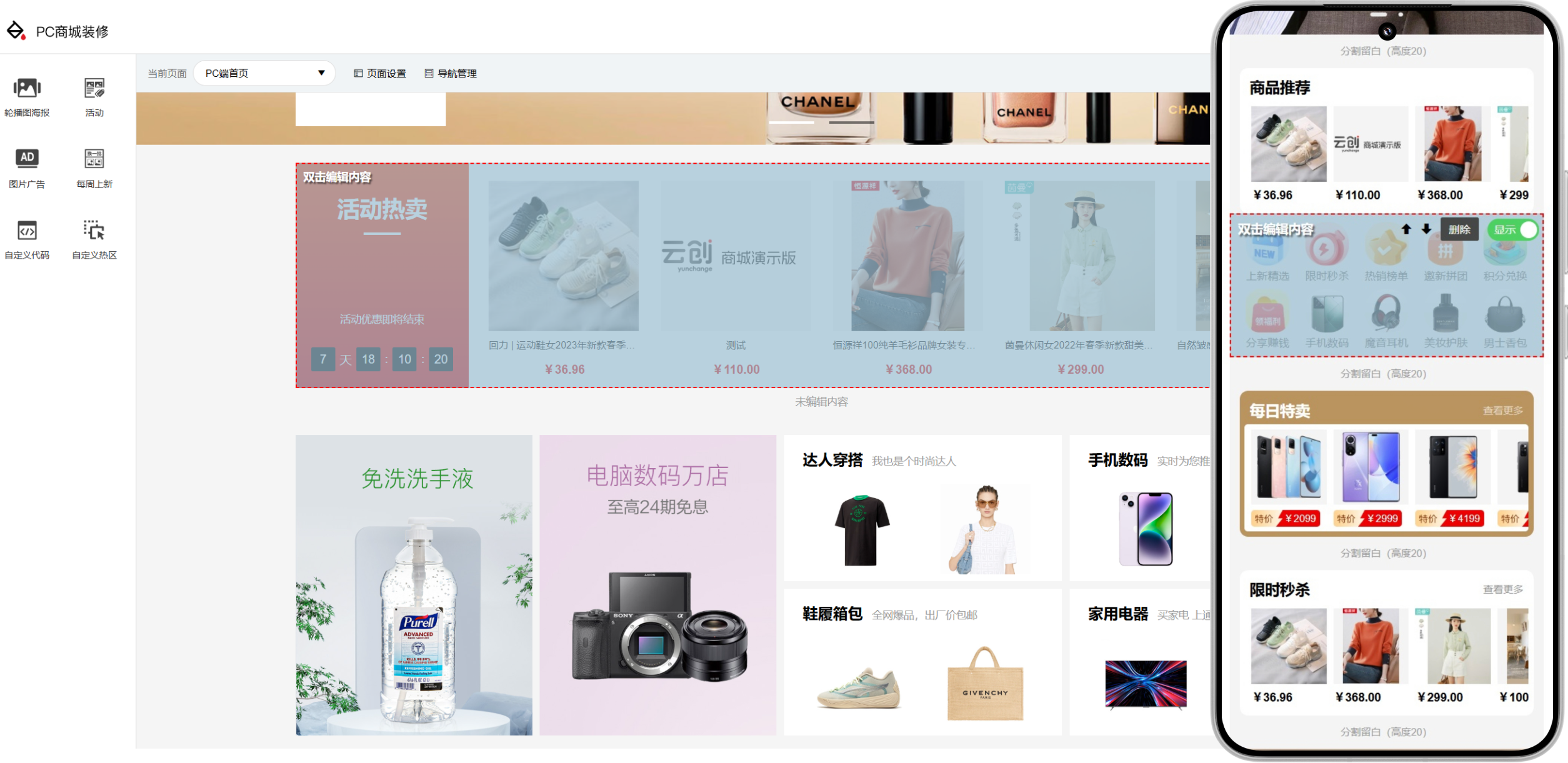 商城可视化装修