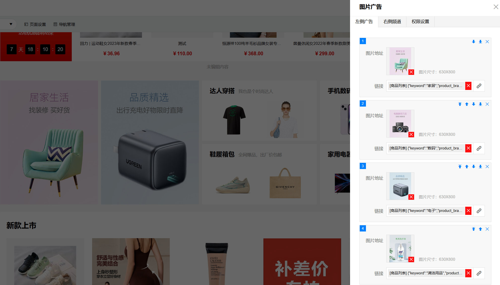 商城可视化装修