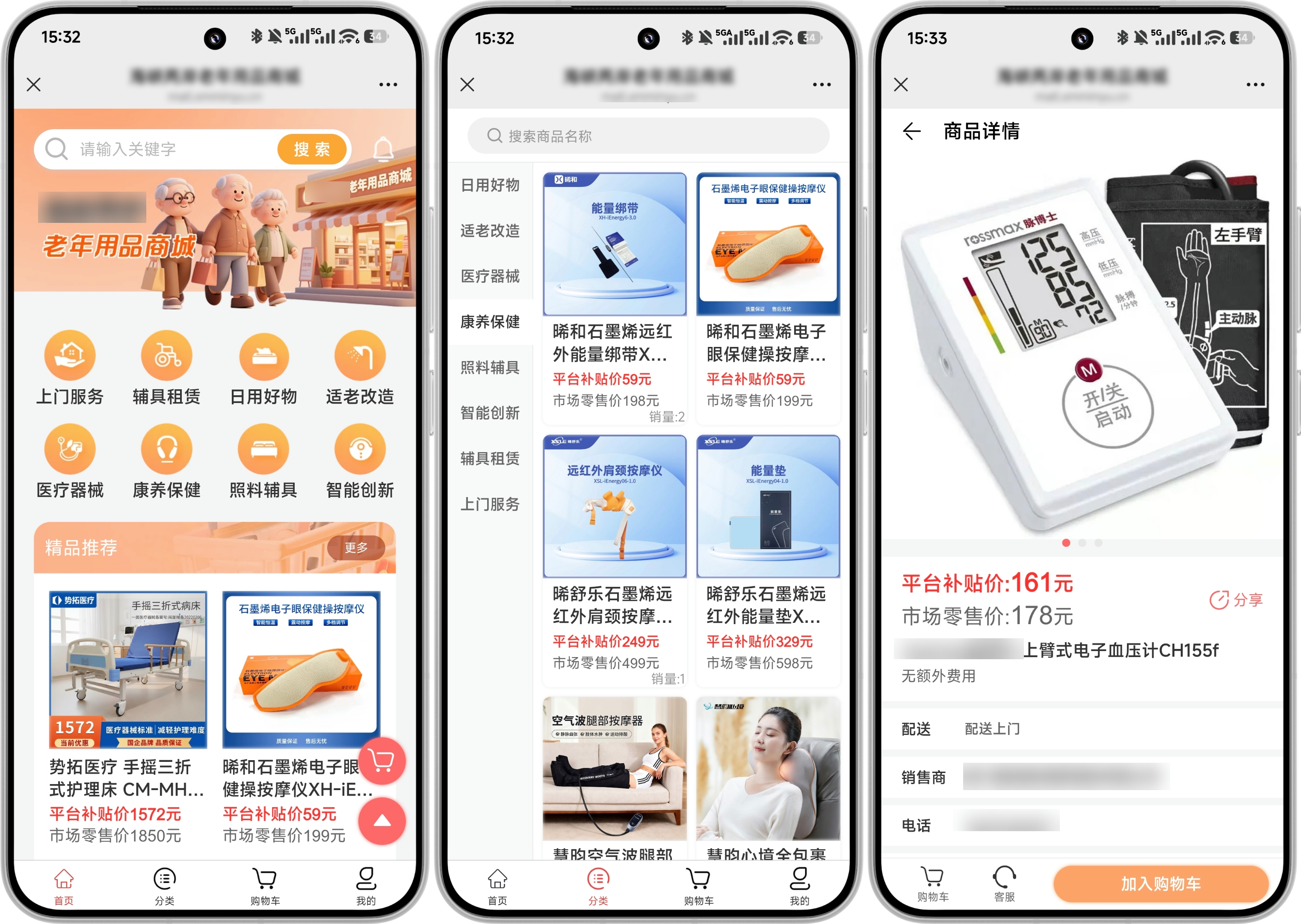 老年健康产品商城 老年健康产品商城