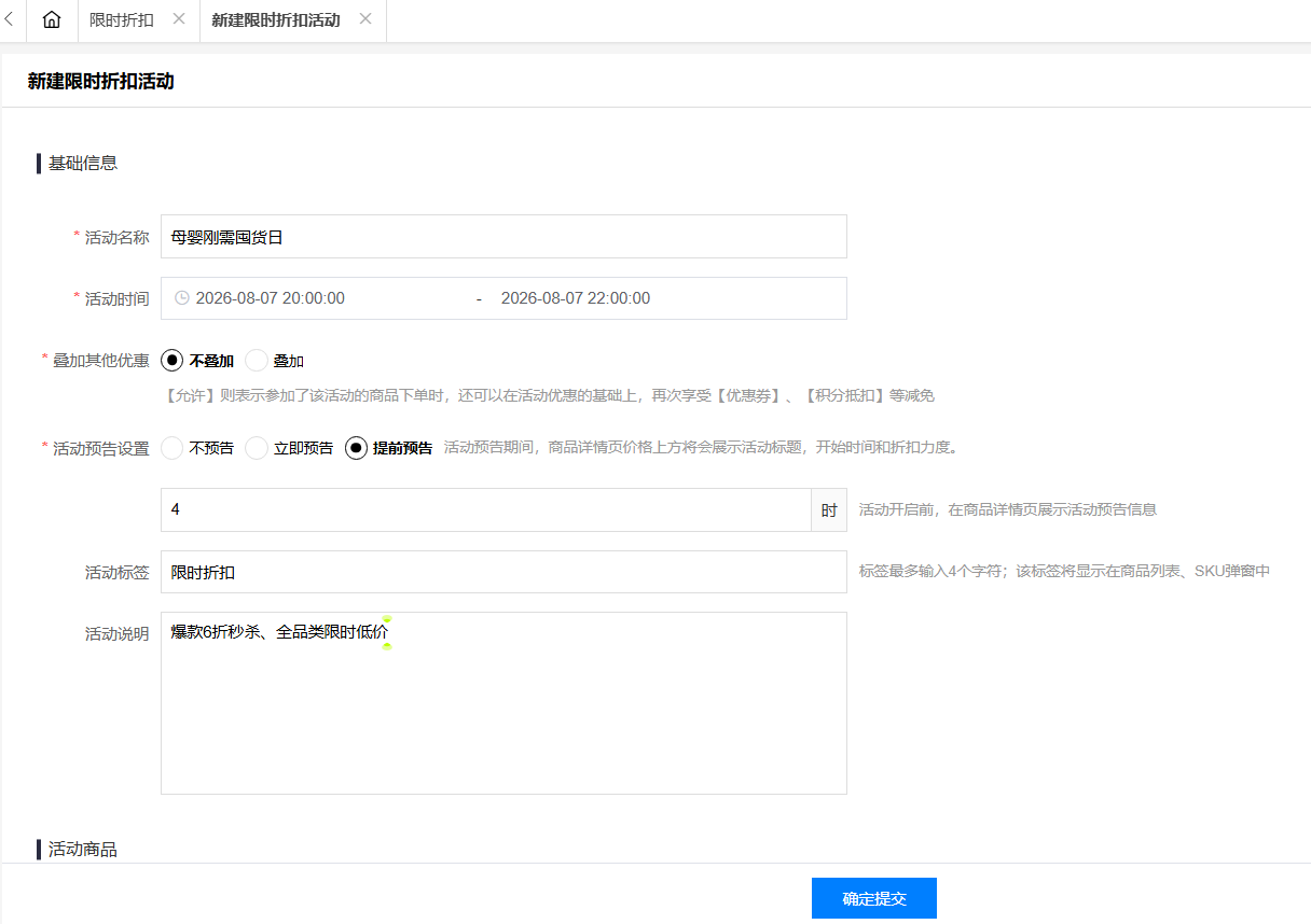 限时折扣