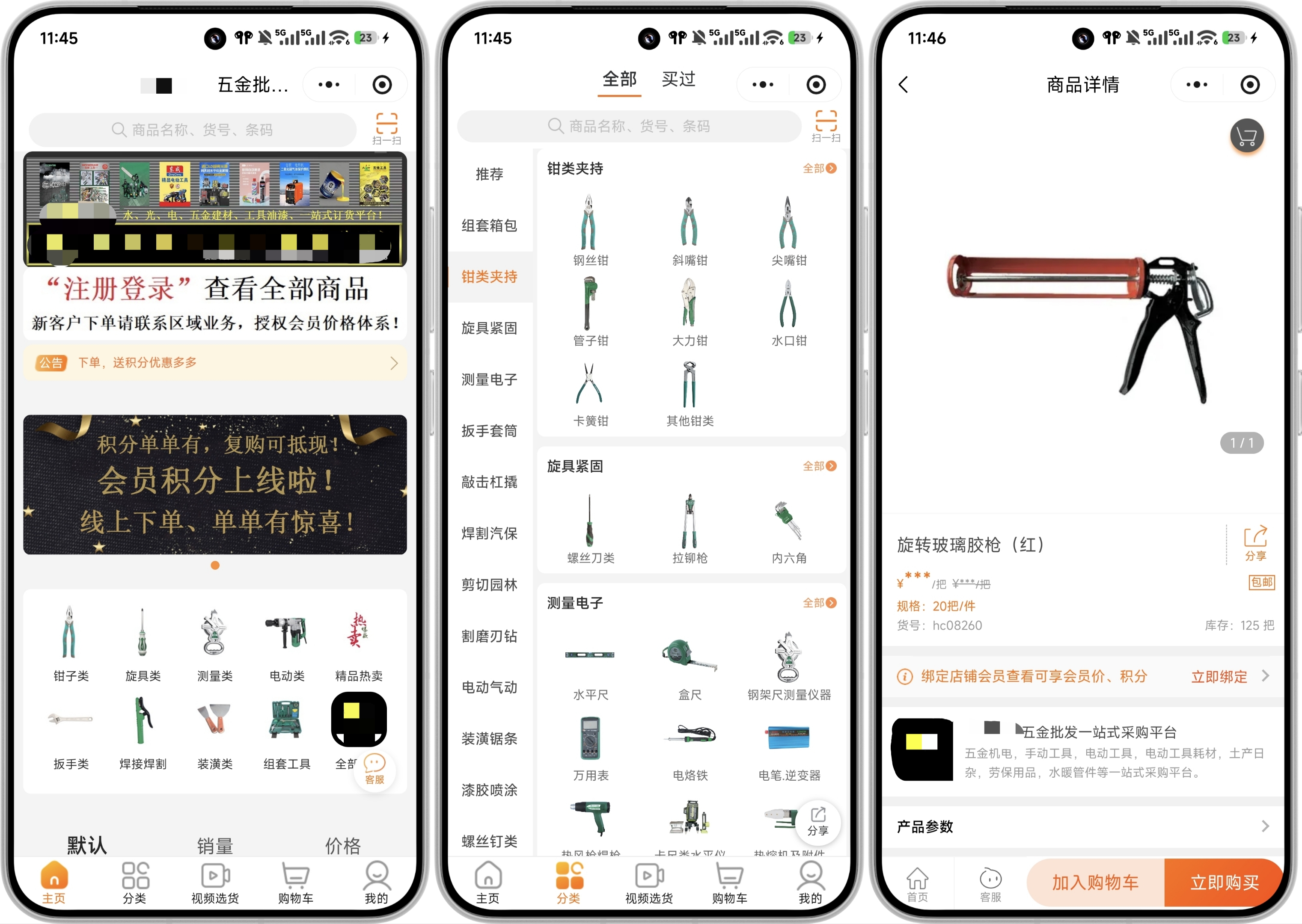 五金批发商城 五金批发商城