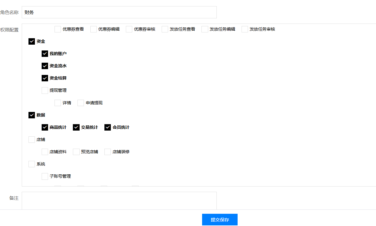 角色权限设置 角色权限设置