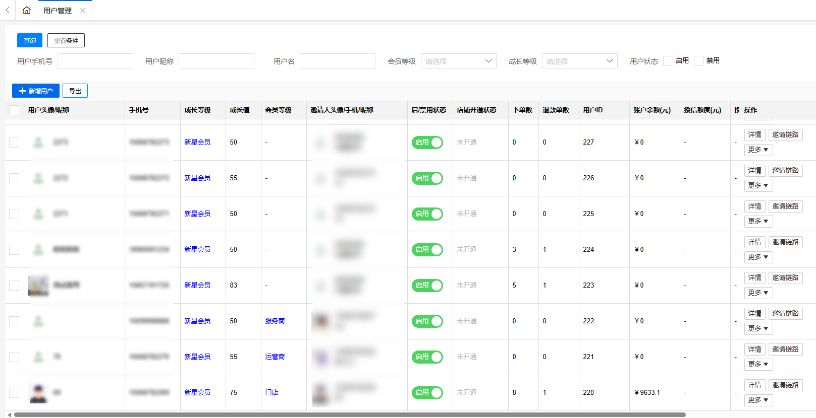 用户管理 用户管理