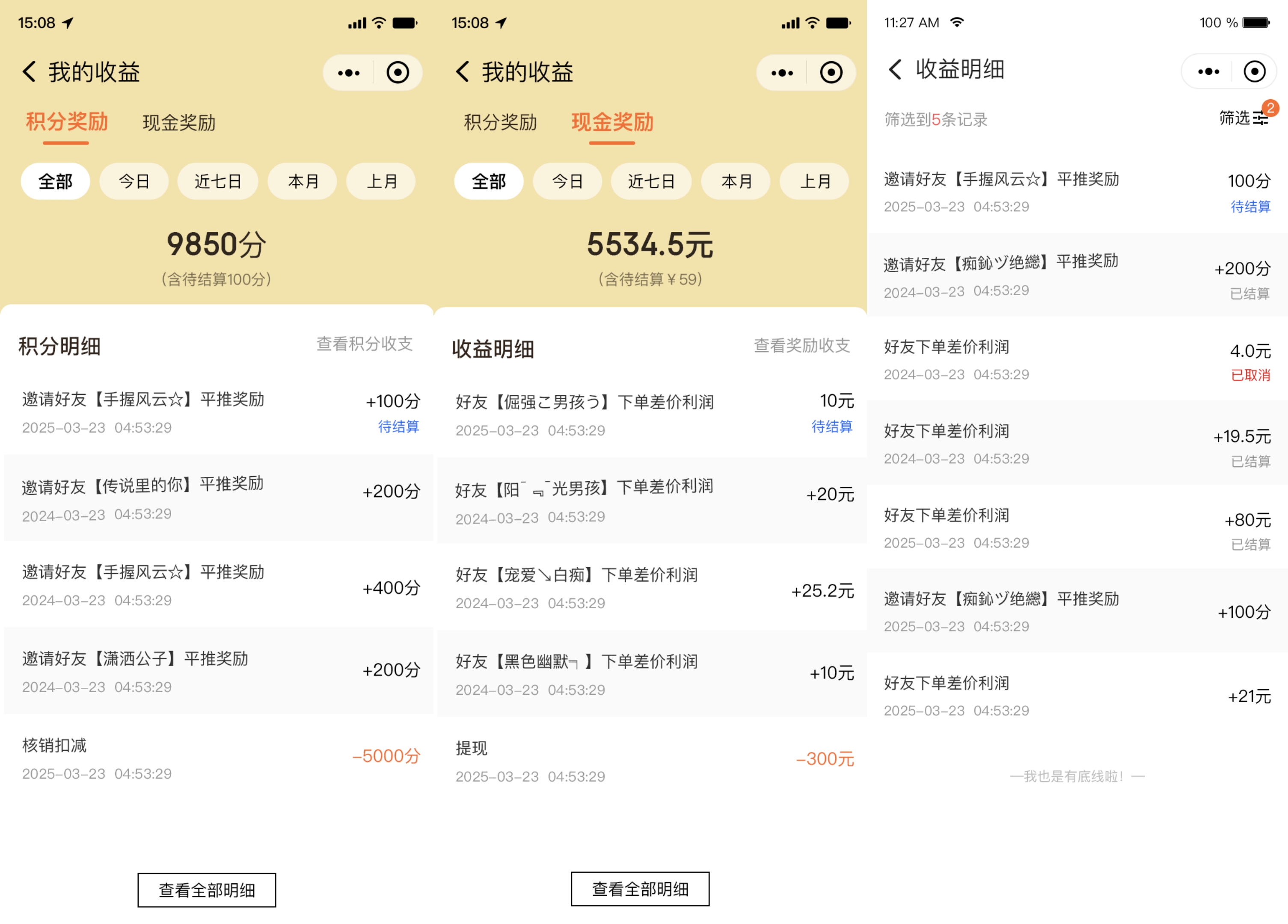分销收益 分销收益