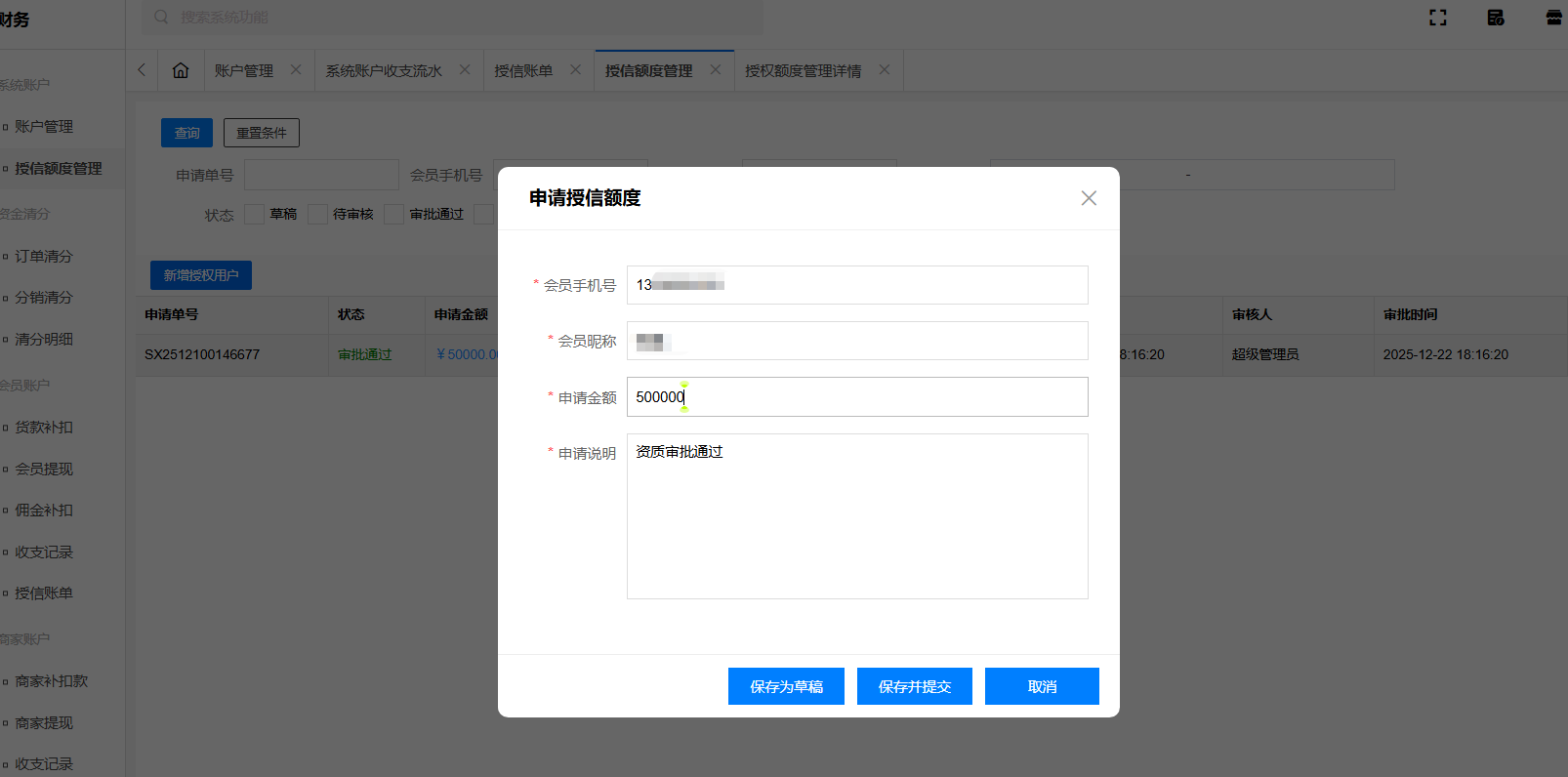 授信额度 授信额度