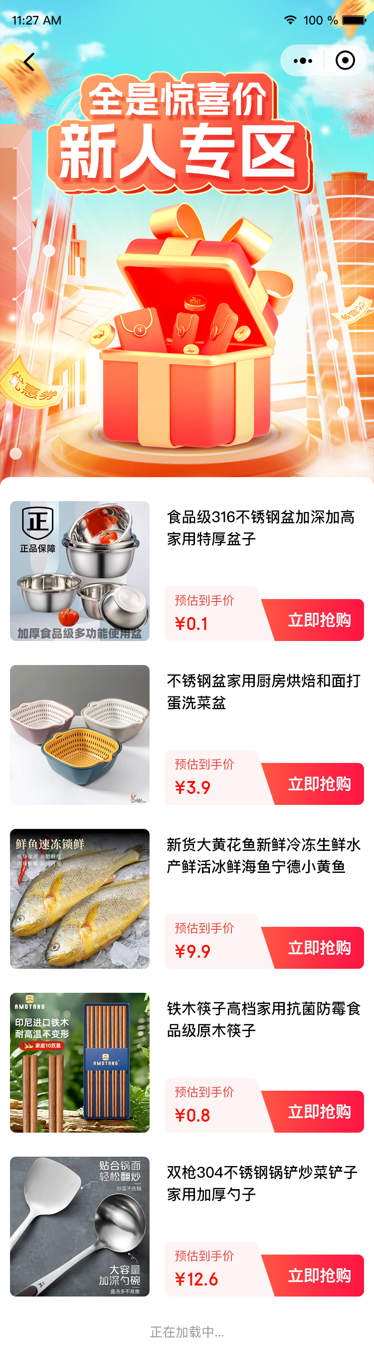 新人优惠 新人优惠