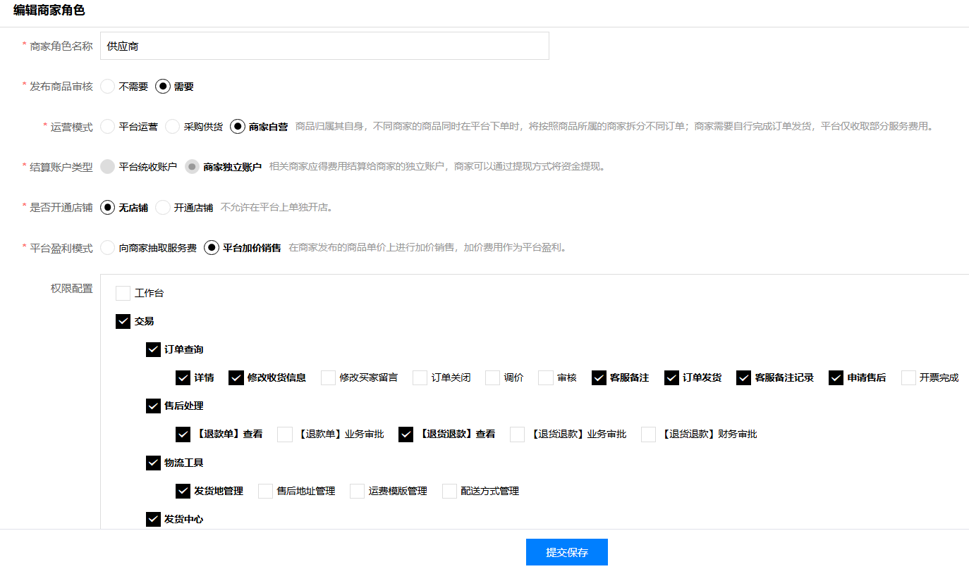 供应商权限 供应商权限