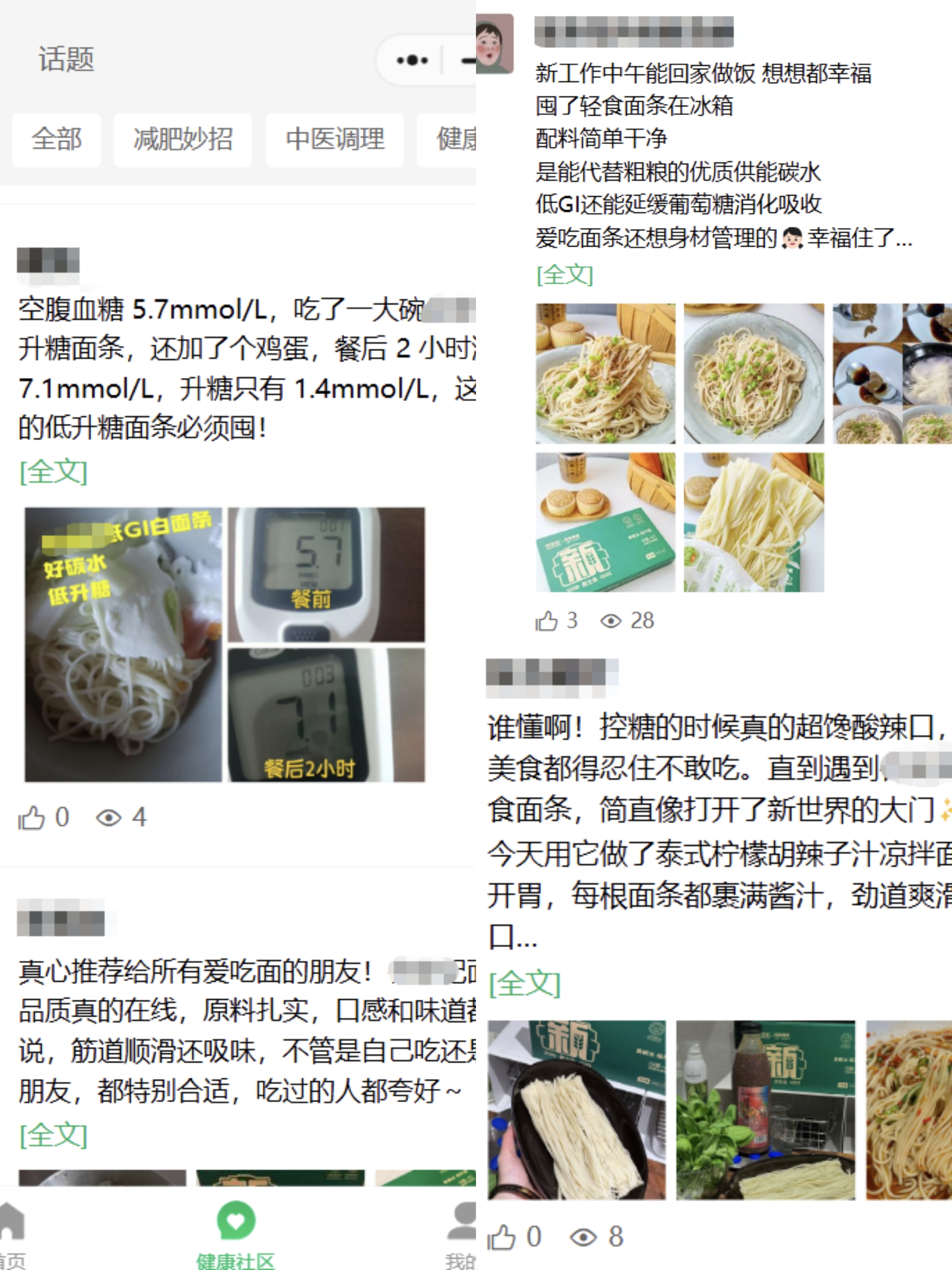 健康社区