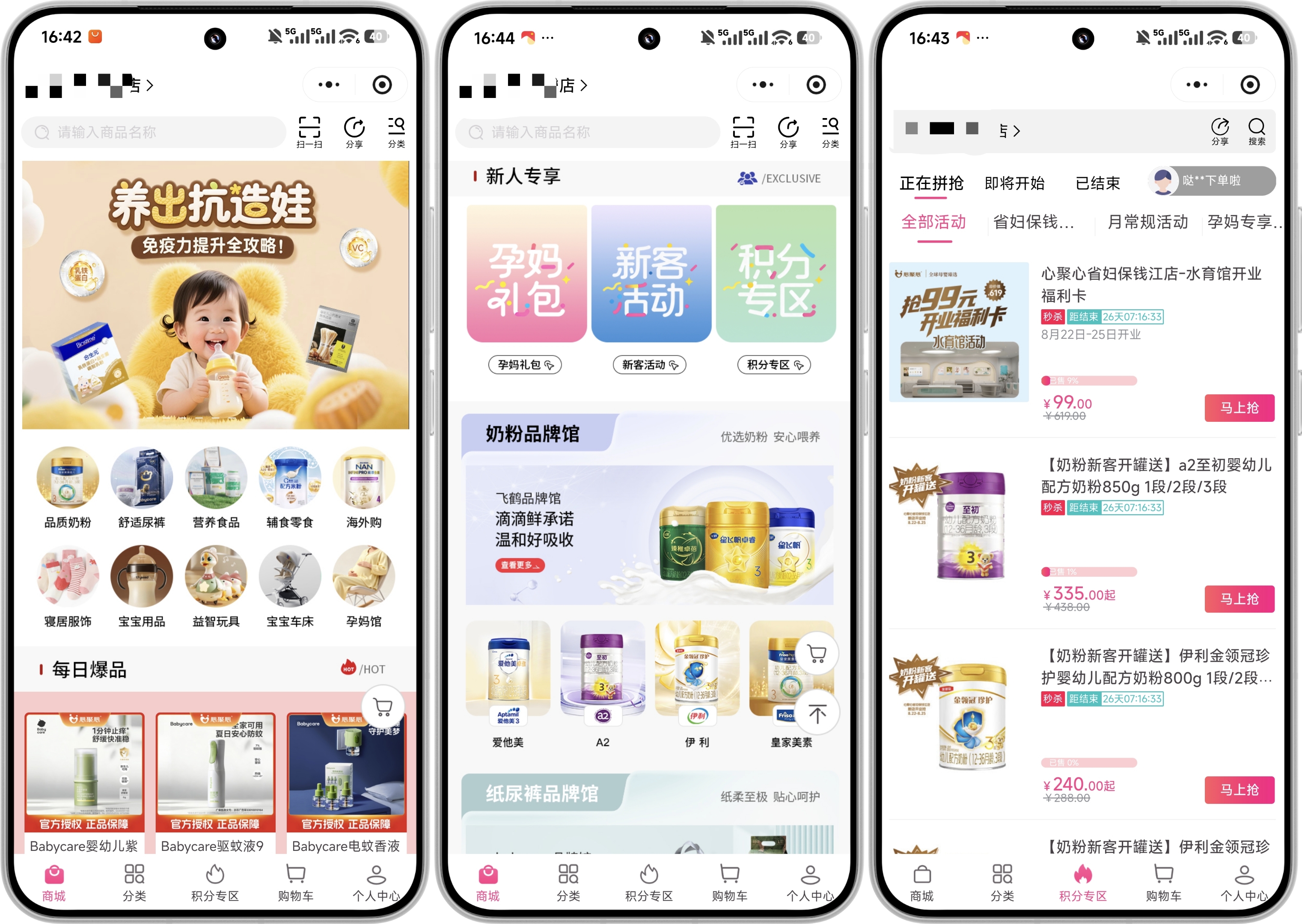 母婴商城