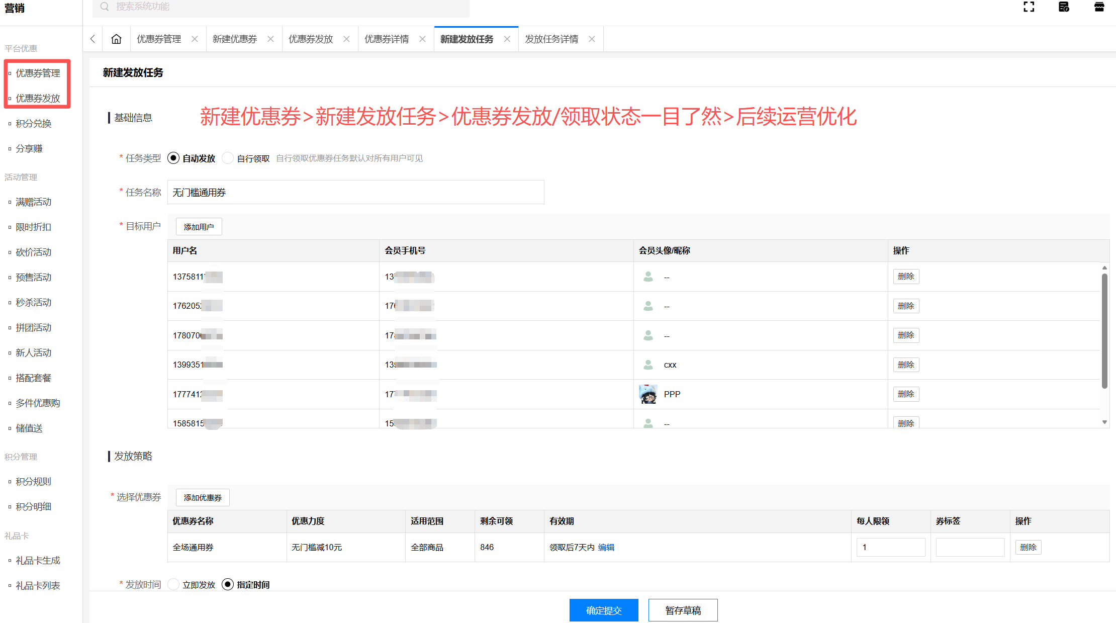 优惠券设置