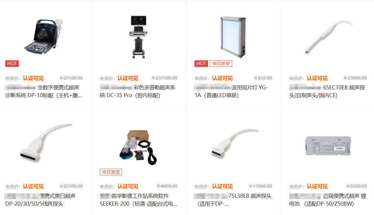 医疗器械商城 医疗器械商城