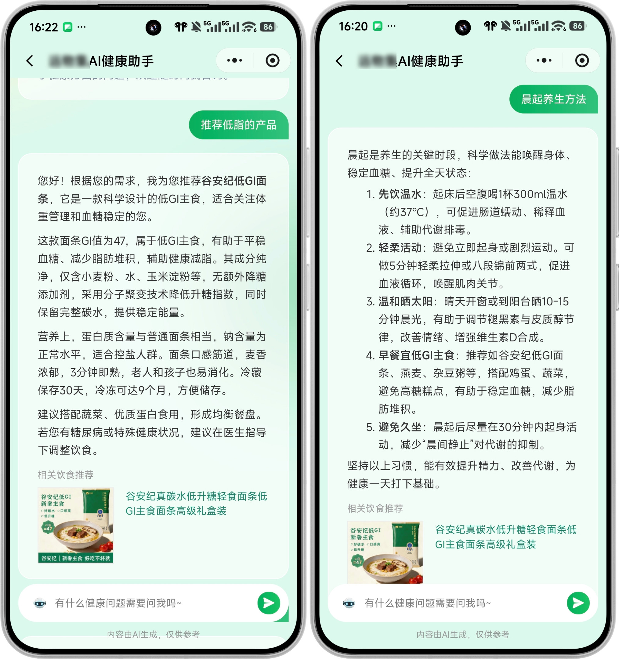 AI健康助手 AI健康助手