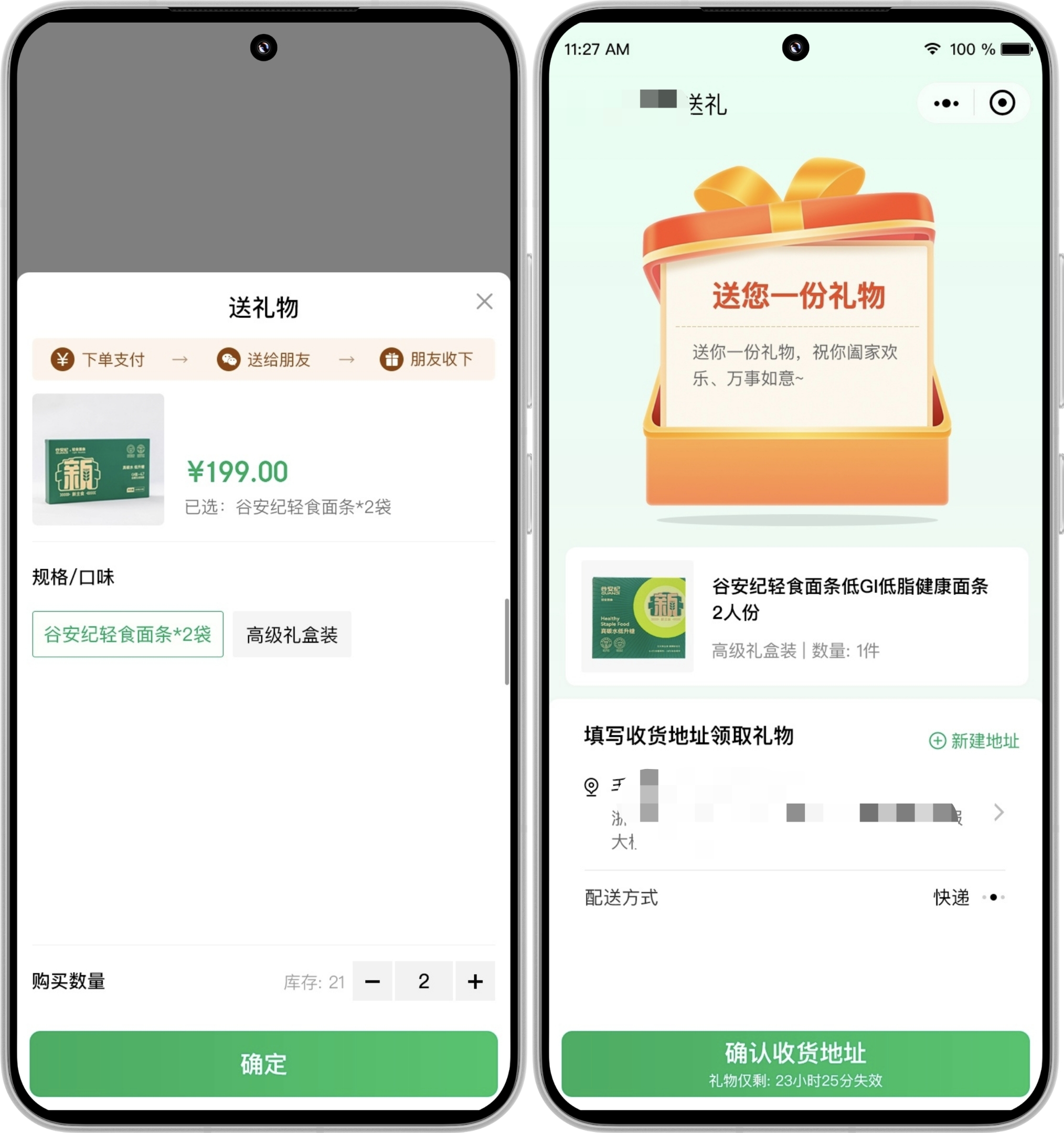 微信送礼