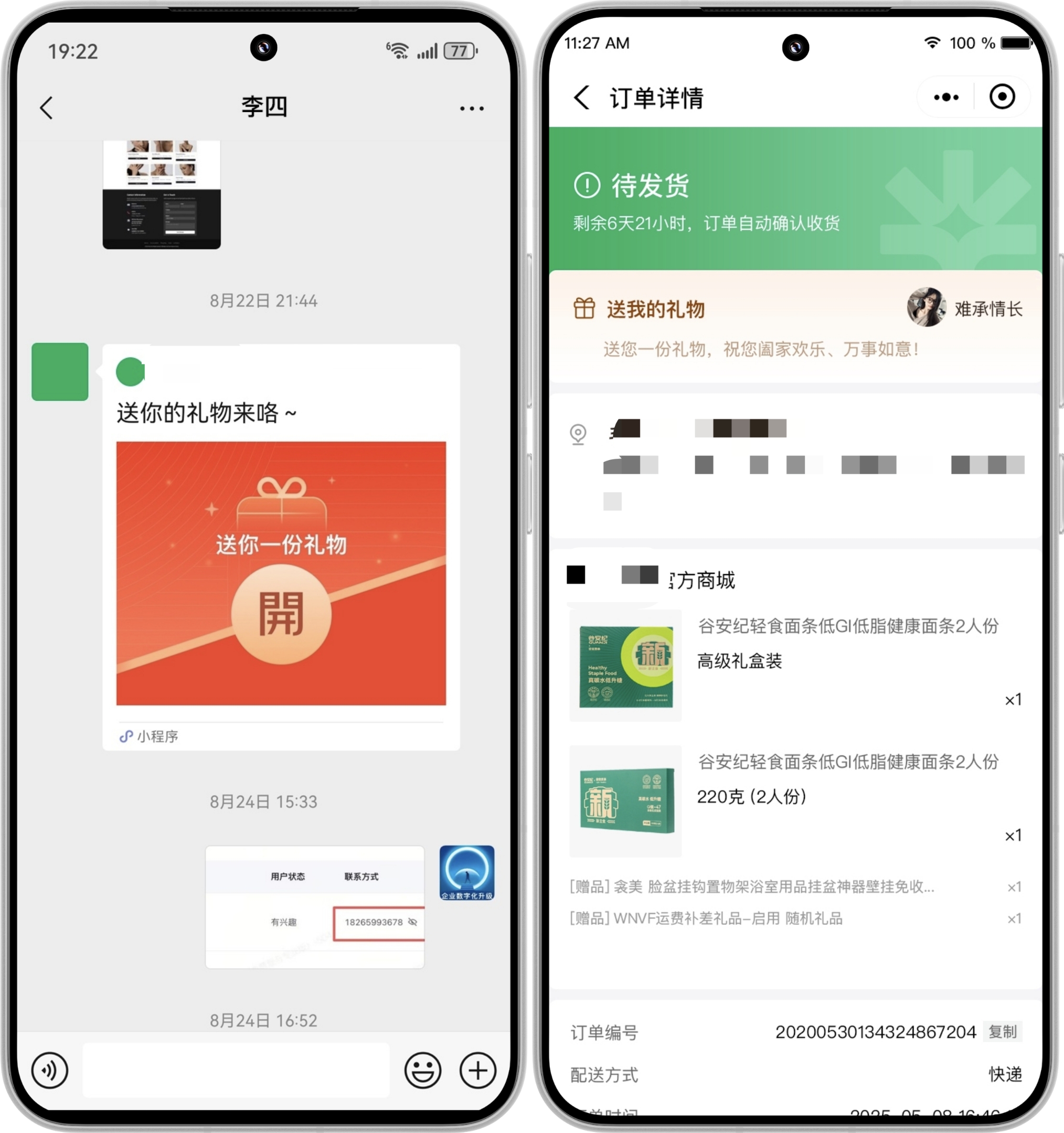送礼玩法