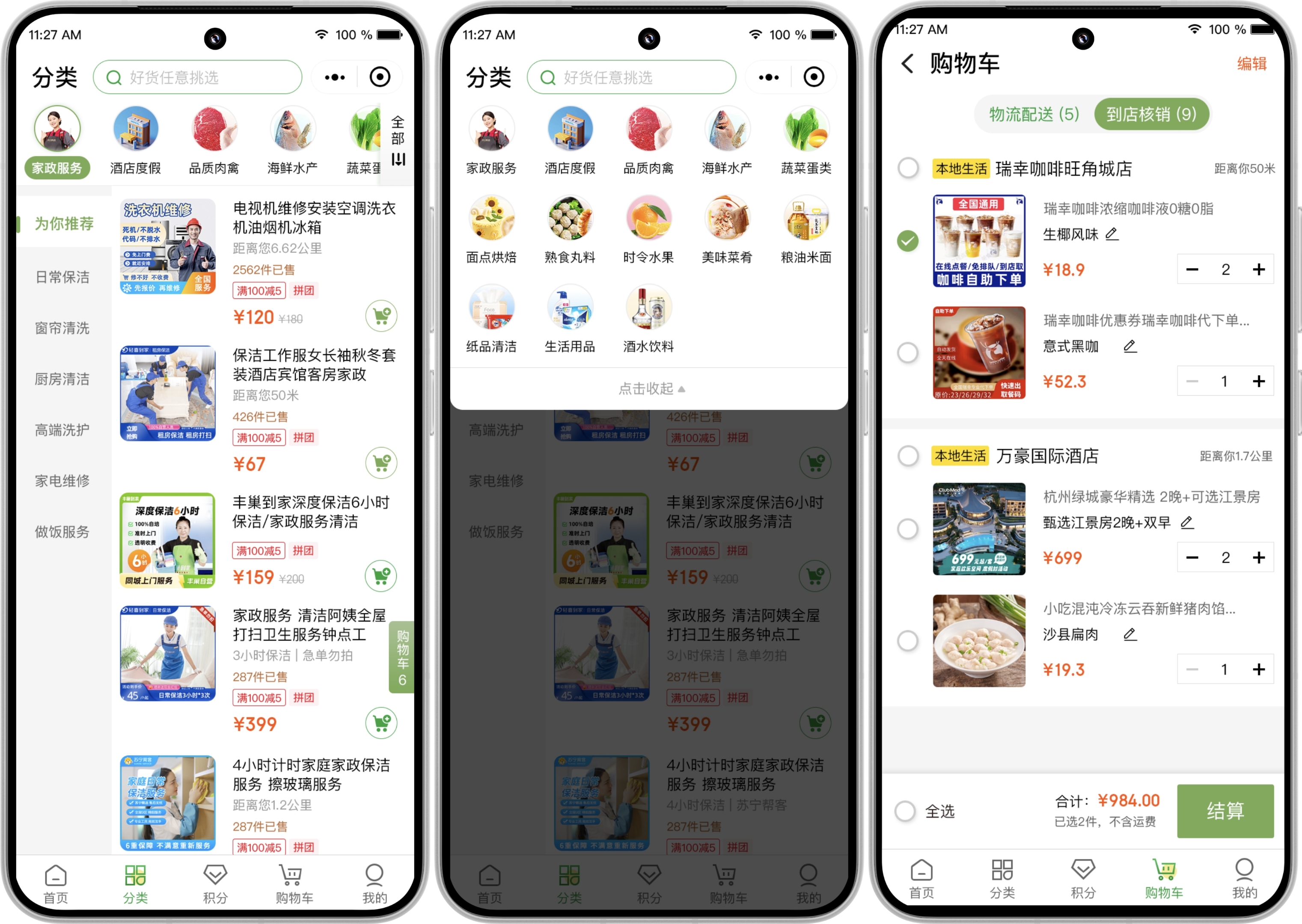 物业商城系统