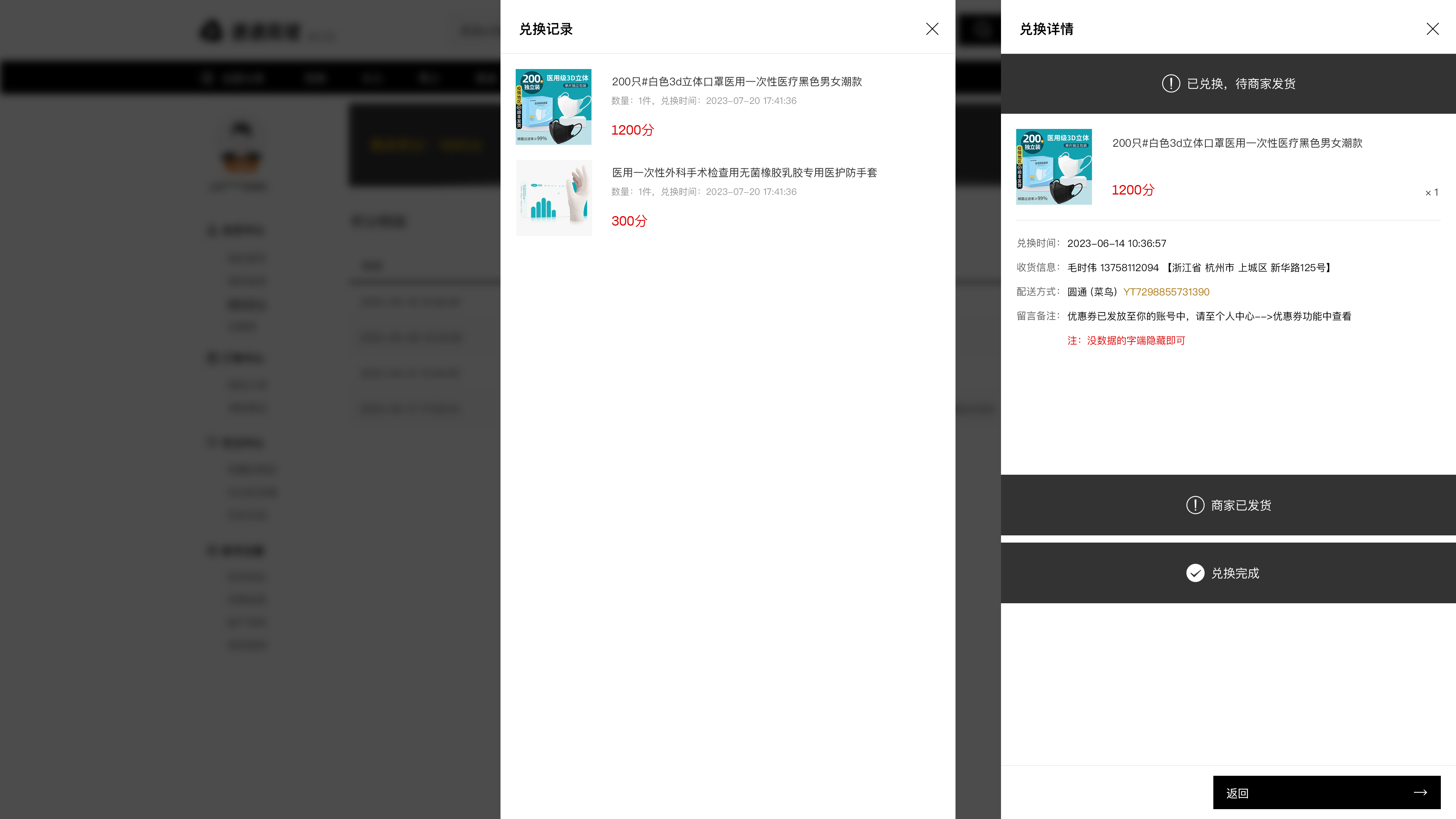 积分兑换记录 积分兑换记录