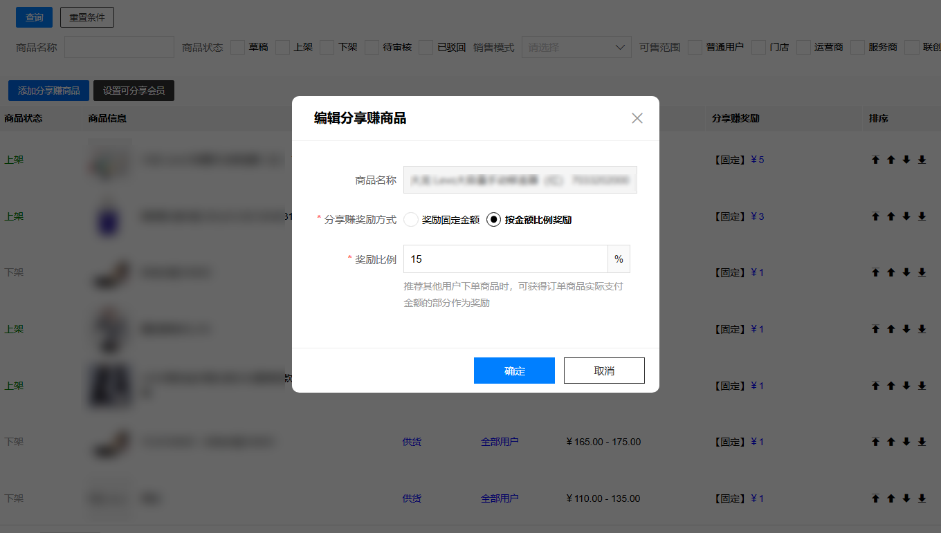 分享赚 分享赚