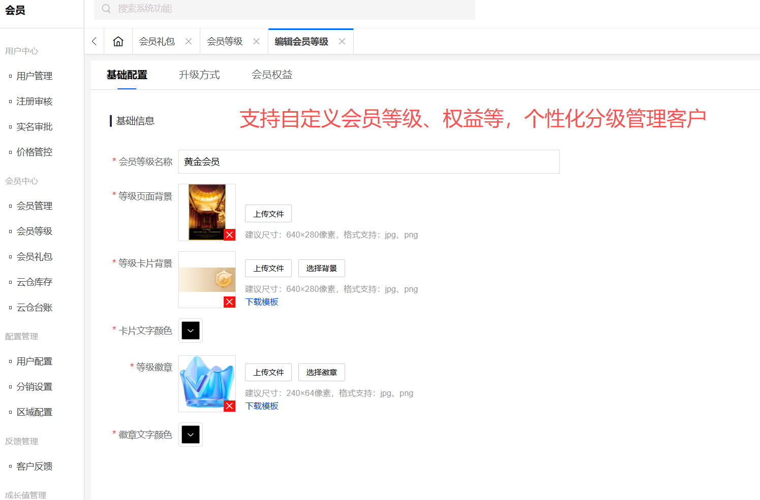 会员管理 会员管理
