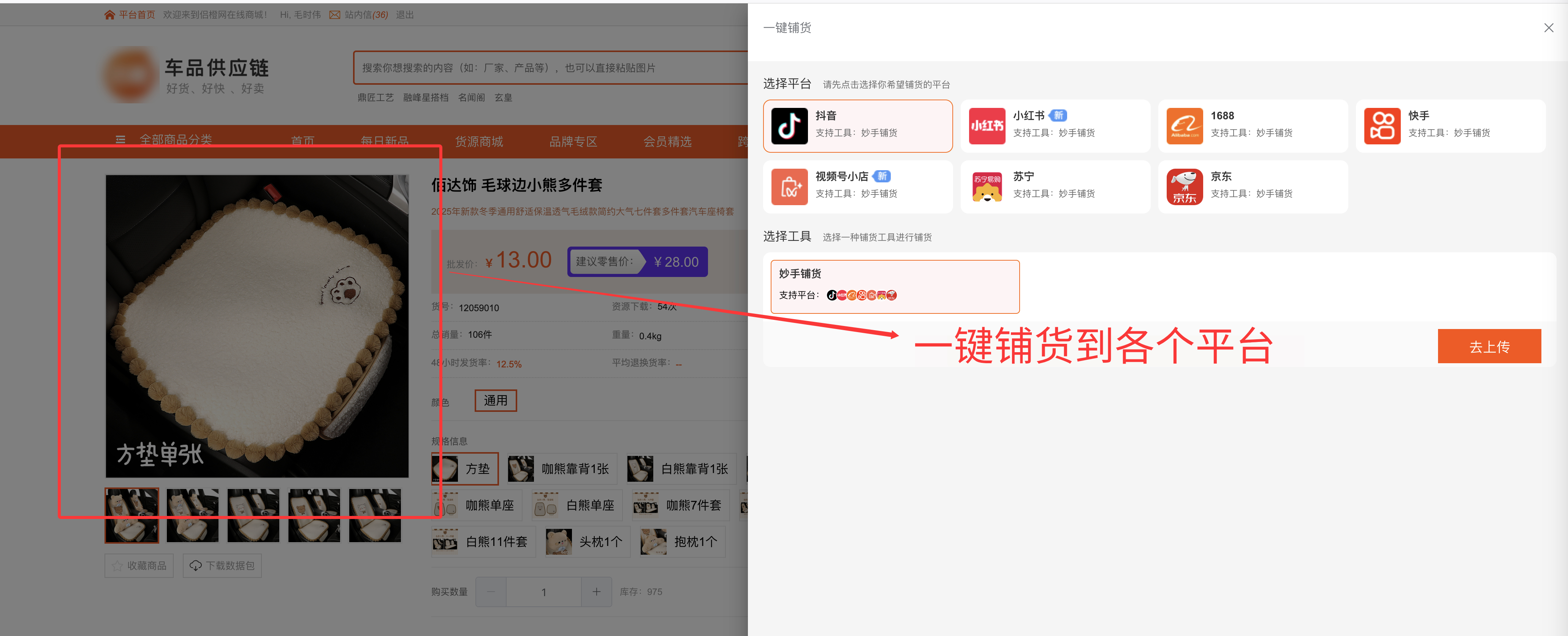 一键铺货 一键铺货